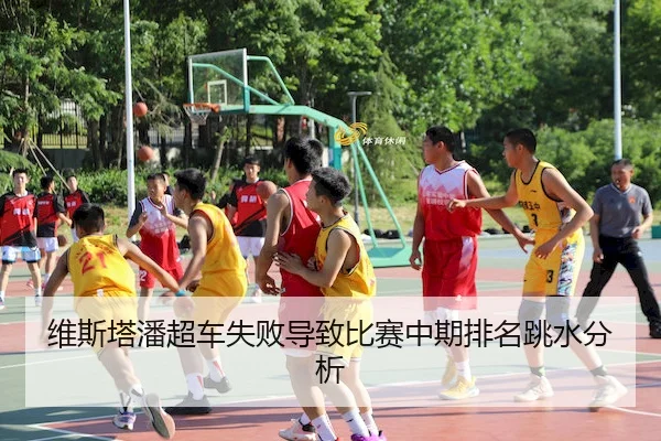 维斯塔潘超车失败导致比赛中期排名跳水分析（No.1）